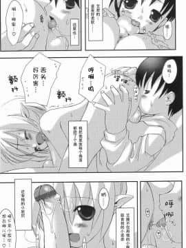 [小蝌蚪汉化] [MARCYどっぐ] 居候は淫魔 (好色少年のススメ3)_07