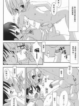 [小蝌蚪汉化] [MARCYどっぐ] 居候は淫魔 (好色少年のススメ3)_08