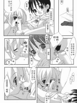 [小蝌蚪汉化] [MARCYどっぐ] 居候は淫魔 (好色少年のススメ3)_03