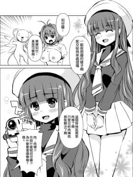 [靴下汉化组] [踝会 (どわるこふ)] さくらちゃんパイオツメモリアル総集編 (カードキャプターさくら) [DL版]_04