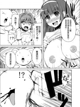 [靴下汉化组] [踝会 (どわるこふ)] さくらちゃんパイオツメモリアル総集編 (カードキャプターさくら) [DL版]_17