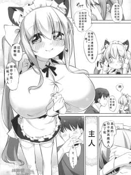 [比斯娘汉化组] (C92) [P.D Chump (ぺどっち)] 小宵のニャンフラッド | 萌娘貓女僕小宵_09