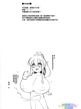 [比斯娘汉化组] (C92) [P.D Chump (ぺどっち)] 小宵のニャンフラッド | 萌娘貓女僕小宵_19