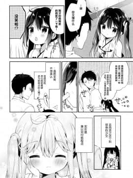 绅士仓库&Lolipoi联合汉化] (COMIC1☆13) [ココアホリック (ユイザキカズヤ)] おんなのこのひな_13