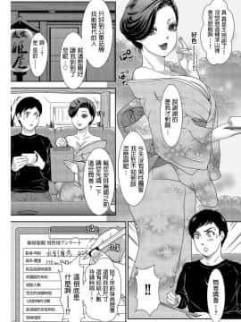 [天野じゃく] 女将の秘密旅館へようこそ! (メンズゴールド 2020年2月号) [DL版]_02