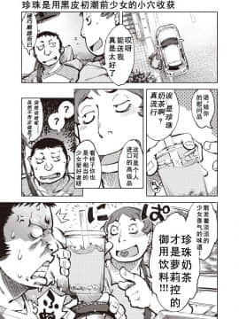 [鈴木狂太郎] タピオカ収穫は褐色初潮前少女の膣内で (COMIC 阿吽 改 Vol.6) [贝尔个人汉化]_03