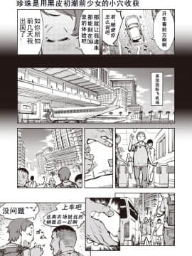 [鈴木狂太郎] タピオカ収穫は褐色初潮前少女の膣内で (COMIC 阿吽 改 Vol.6) [贝尔个人汉化]_05