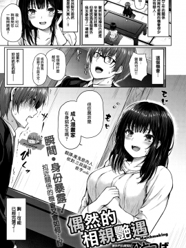 [Hitotsuba] Guuzenn Matchmaking _ 偶然的相親艷遇 (COMIC Anthurium 2020-04) [Chinese] [夢之行蹤漢化組] [Digital]