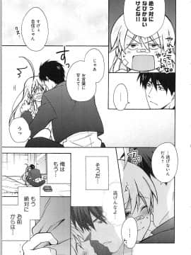 (成年コミック) [高尾鷹浬] 女体化ヤンキー学園★ ~オレのハジメテ、狙われてます。~ 2_Page_0067