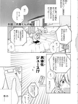 (成年コミック) [高尾鷹浬] 女体化ヤンキー学園★ ~オレのハジメテ、狙われてます。~ 2_Page_0085