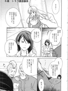 (成年コミック) [高尾鷹浬] 女体化ヤンキー学園★ ~オレのハジメテ、狙われてます。~ 2_Page_0005