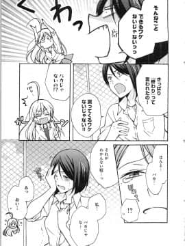 (成年コミック) [高尾鷹浬] 女体化ヤンキー学園★ ~オレのハジメテ、狙われてます。~ 2_Page_0053