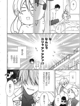 (成年コミック) [高尾鷹浬] 女体化ヤンキー学園★ ~オレのハジメテ、狙われてます。~ 2_Page_0144