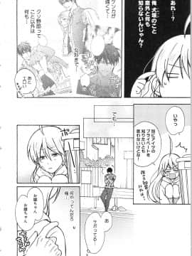 (成年コミック) [高尾鷹浬] 女体化ヤンキー学園★ ~オレのハジメテ、狙われてます。~ 2_Page_0094