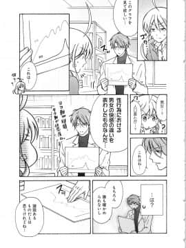 (成年コミック) [高尾鷹浬] 女体化ヤンキー学園★ ~オレのハジメテ、狙われてます。~ 2_Page_0157