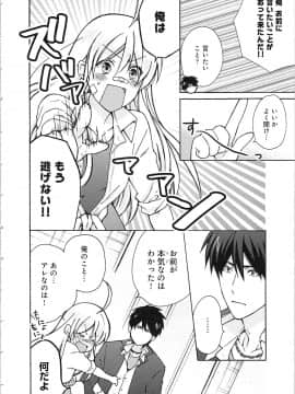 (成年コミック) [高尾鷹浬] 女体化ヤンキー学園★ ~オレのハジメテ、狙われてます。~ 2_Page_0064