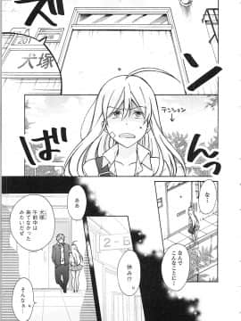 (成年コミック) [高尾鷹浬] 女体化ヤンキー学園★ ~オレのハジメテ、狙われてます。~ 2_Page_0059