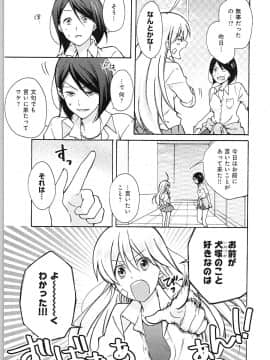 (成年コミック) [高尾鷹浬] 女体化ヤンキー学園★ ~オレのハジメテ、狙われてます。~ 2_Page_0051