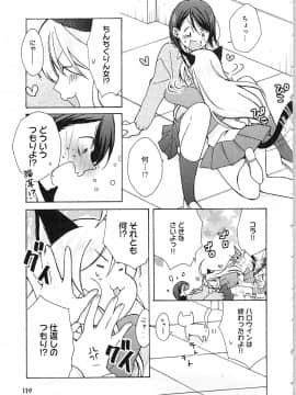 (成年コミック) [高尾鷹浬] 女体化ヤンキー学園★ ~オレのハジメテ、狙われてます。~ 2_Page_0119