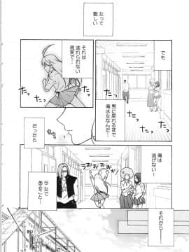 (成年コミック) [高尾鷹浬] 女体化ヤンキー学園★ ~オレのハジメテ、狙われてます。~ 2_Page_0058