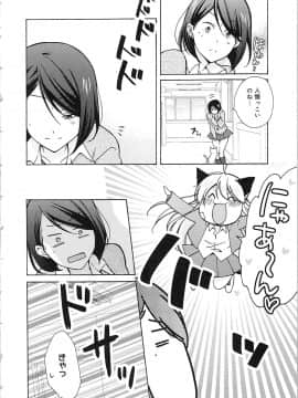 (成年コミック) [高尾鷹浬] 女体化ヤンキー学園★ ~オレのハジメテ、狙われてます。~ 2_Page_0118