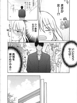 (成年コミック) [高尾鷹浬] 女体化ヤンキー学園★ ~オレのハジメテ、狙われてます。~ 2_Page_0090