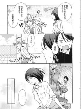 (成年コミック) [高尾鷹浬] 女体化ヤンキー学園★ ~オレのハジメテ、狙われてます。~ 2_Page_0057