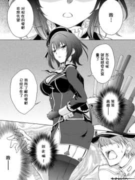 [节操汉化组] [観月堂 (みづきたけひと)] 従順型巨娘 みに (艦隊これくしょん-艦これ-)_04