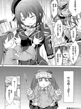 [节操汉化组] [観月堂 (みづきたけひと)] 従順型巨娘 みに (艦隊これくしょん-艦これ-)_11