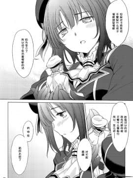 [节操汉化组] [観月堂 (みづきたけひと)] 従順型巨娘 みに (艦隊これくしょん-艦これ-)_21