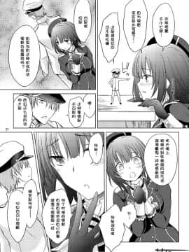 [节操汉化组] [観月堂 (みづきたけひと)] 従順型巨娘 みに (艦隊これくしょん-艦これ-)_20