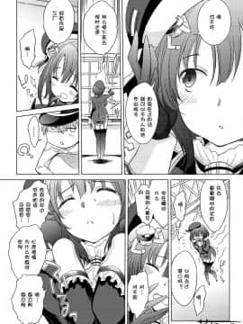 [节操汉化组] [観月堂 (みづきたけひと)] 従順型巨娘 みに (艦隊これくしょん-艦これ-)_09