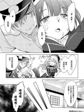 [节操汉化组] [観月堂 (みづきたけひと)] 従順型巨娘 みに (艦隊これくしょん-艦これ-)_26