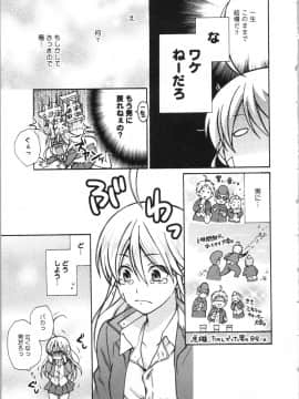 (成年コミック) [高尾鷹浬] 女体化ヤンキー学園 ～オレのハジメテ、狙われてます。～ 3_Page_0029