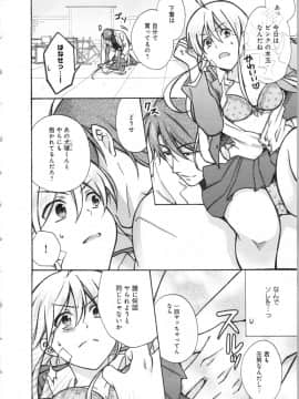 (成年コミック) [高尾鷹浬] 女体化ヤンキー学園 ～オレのハジメテ、狙われてます。～ 3_Page_0022