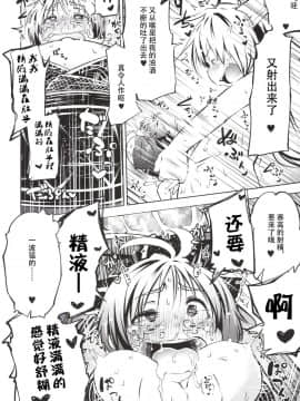 [神州国光社] (C85) [オモシロウサギ (小石ちかさ、スィ・カォツー)] いっすんさきは鬼 (東方Project)_20