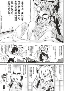 [神州国光社] (C85) [オモシロウサギ (小石ちかさ、スィ・カォツー)] いっすんさきは鬼 (東方Project)_03