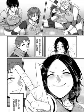 [山本善々] S県K市 社会人女子バレーボールサークルの事情 (COMIC クリベロン DUMA 2019年7月号 Vol.15) [中国翻訳]_02_1_2