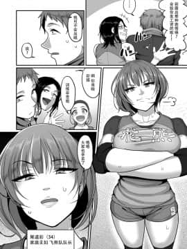 [山本善々] S県K市 社会人女子バレーボールサークルの事情 (COMIC クリベロン DUMA 2019年7月号 Vol.15) [中国翻訳]_04_1_4