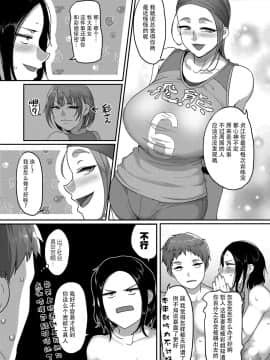 [山本善々] S県K市 社会人女子バレーボールサークルの事情2 (COMIC クリベロン DUMA 2019年9月号 Vol.16) [中国翻訳]_03_2_3