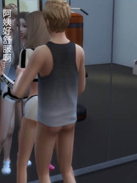 [3D]老师妈妈特别的爱 1-10 完_0412