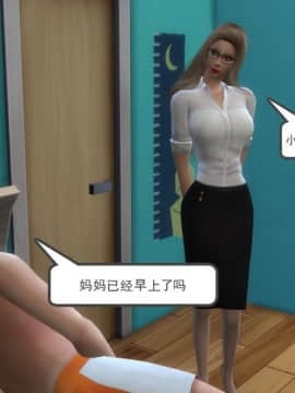 [3D]老师妈妈特别的爱 1-10 完_0284