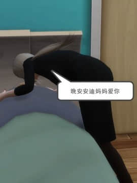 [3D]老师妈妈特别的爱 1-10 完_0513