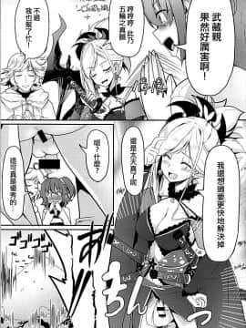 [EZR個人漢化] (C94) [おぶせっしょん! (ひょうが。)] 二刀両乱 (Fate Grand Order)_04