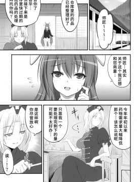 [彷徨水面个人汉化] (C95) [Trouble Makers (Hijikawa)] うどんげがお薬の在庫処分する本 (東方Project)_02