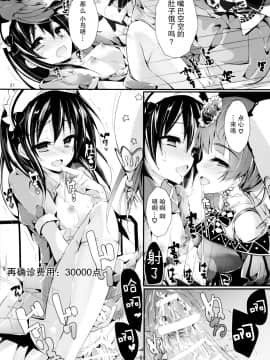 [脸肿汉化组] (COMIC1☆11) [八木崎銀座 (八神秋一)] NURSE AID FESTA Vol.2 (ラブライブ!)_26