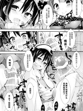 [脸肿汉化组] (COMIC1☆11) [八木崎銀座 (八神秋一)] NURSE AID FESTA Vol.2 (ラブライブ!)_28