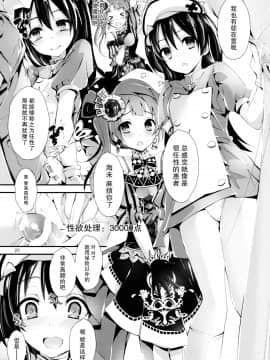 [脸肿汉化组] (COMIC1☆11) [八木崎銀座 (八神秋一)] NURSE AID FESTA Vol.2 (ラブライブ!)_22