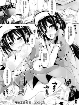 [脸肿汉化组] (COMIC1☆11) [八木崎銀座 (八神秋一)] NURSE AID FESTA Vol.2 (ラブライブ!)_27