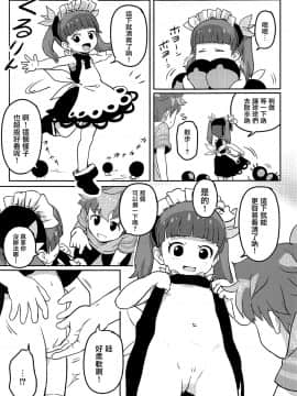 [命蓮寺漢化組] (めっさ気になるぅ3) [こまねすと (クックロビン)] おしえて!りなじさん! (ケムリクサ)_06